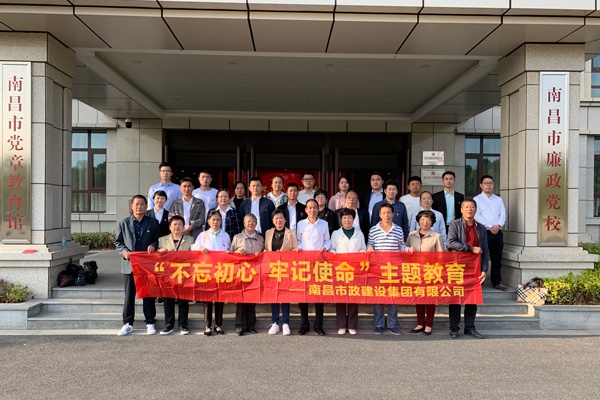 南昌市政建設(shè)集團(tuán)參觀(guān)廉政黨校.jpg