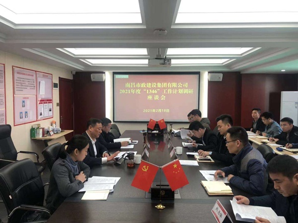 南昌市政建設(shè)集團綜合服務中心2021年度工作計劃調(diào)研6001.jpg