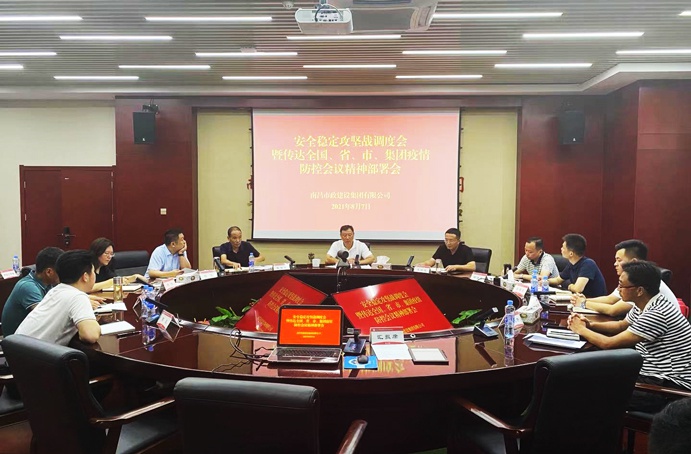 南昌市政建設(shè)集團(tuán)召開(kāi)安全穩(wěn)定攻堅(jiān)戰(zhàn)調(diào)度會(huì)暨傳達(dá)全國(guó)、省、市、集團(tuán)疫情防控會(huì)議精神部署會(huì)691.jpg