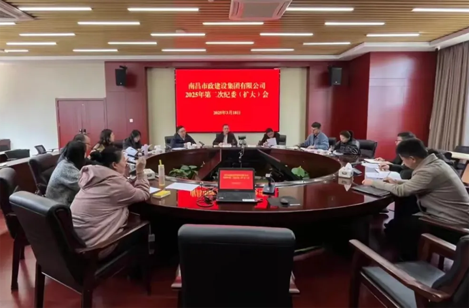 公司紀委部署2025年紀檢監(jiān)察重點：深化全面從嚴治黨，鍛造紀檢鐵軍